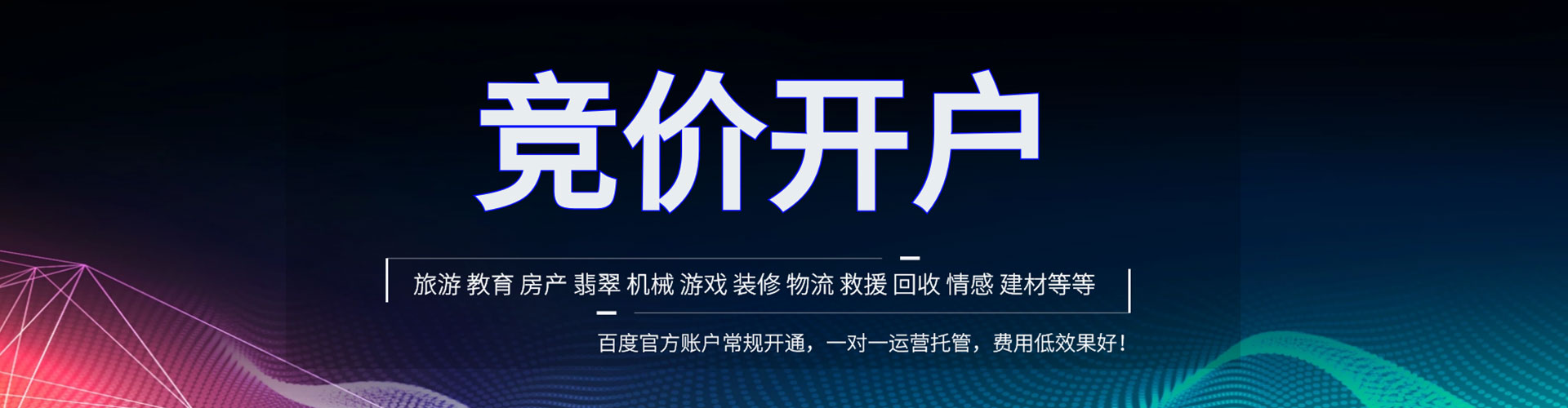 胶州百度推广开户
